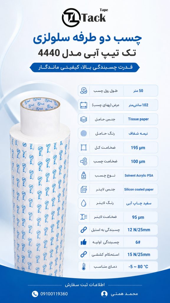 چسب سلولزی مارک دار