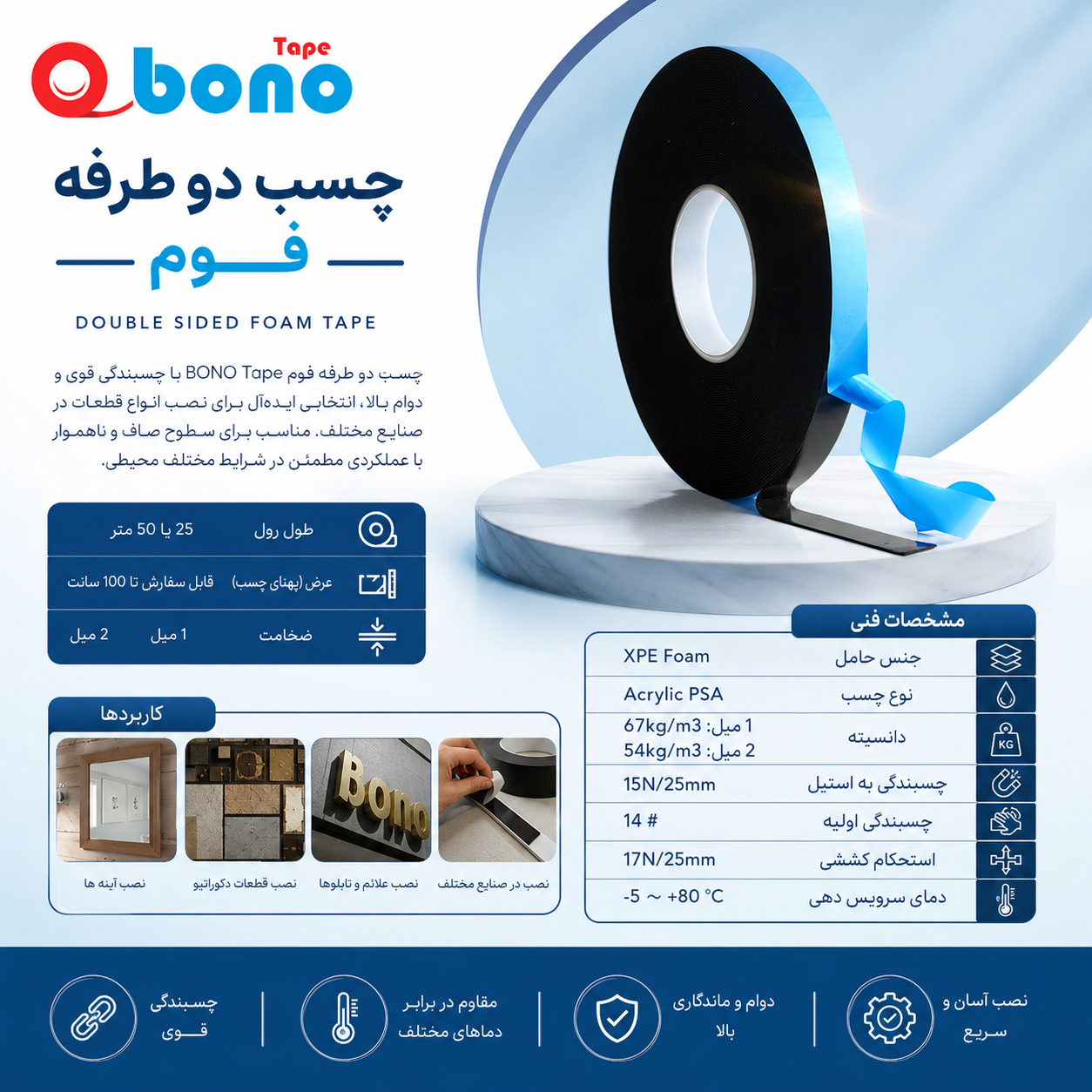 چسب دوطرفه فوم دار