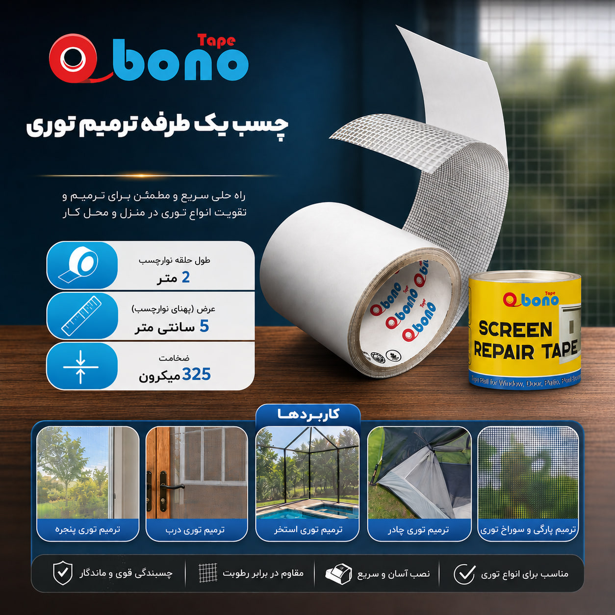 ترمیم توری پلیسه ای